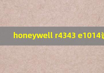 honeywell r4343 e1014说明书